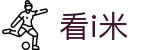 看i米 - 垂直深耕的赛事直播与实时娱乐动态自媒体